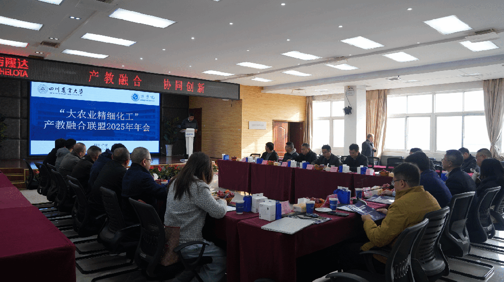 “大农业精细化工”产教融合联盟2025年年会成功举行