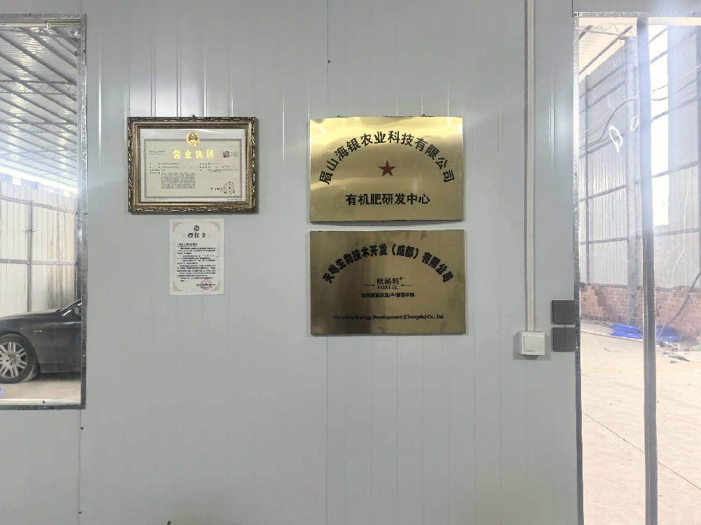 天鸣生物与眉山银海农业科技有限公司建成一万吨酵素及一万吨氨基酸多肽生产线